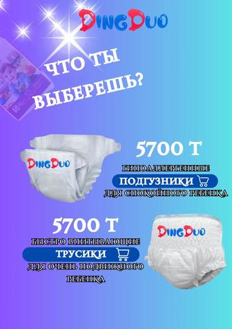 Памперс Dingduo