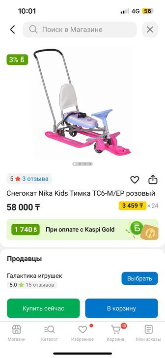 Снегокат ника