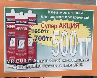 Силиконовый герметик для зеркало