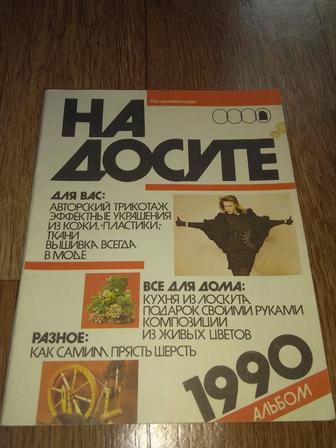 Продам журналы по вязанию времен СССР