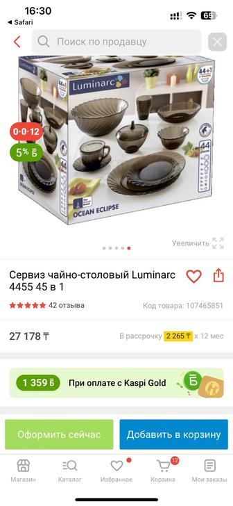 Продам набор посуды 44 предмета, плюс один в подарок