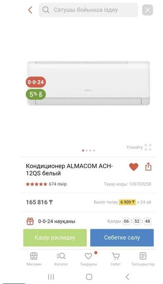 Новый кондиционер ALMACOM ACH-12QS белый на 35квм