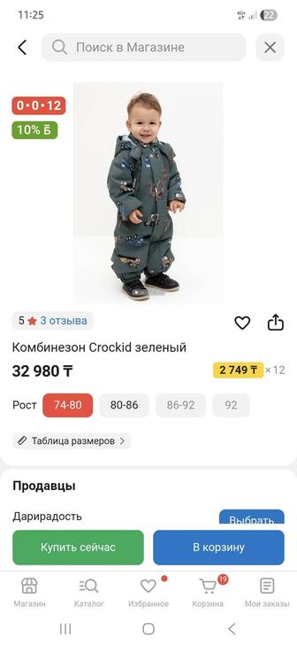 Продам комбинезон Crokid