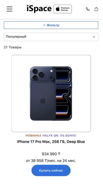 iPhone 17 PRO MAX 256 GB EAC