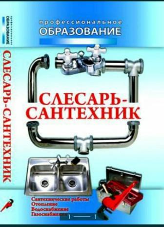 Услуги сантехника