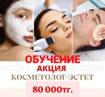 Обучение косметолог-эстетист