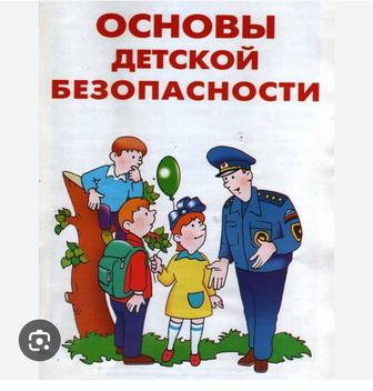 Курсы по обучению БиОТ, Пожарной безопасностиопасности