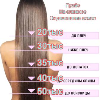 Сложное окрашивание