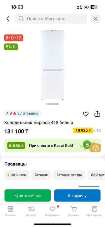 Холодильник