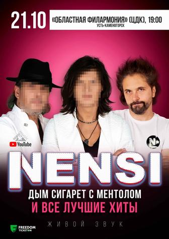 Продам 2 билета на группу Нэнси