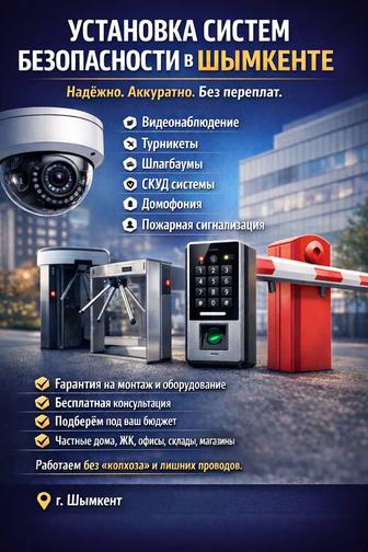 Установка Видеонаблюдение, и всей другой системы