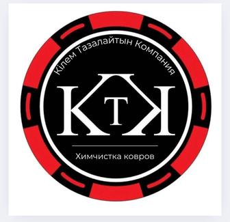 Стирка ковров, на профессиональном оборудовании!
