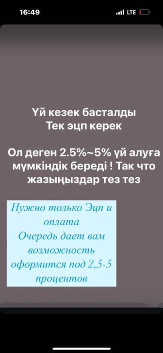 Үй кезекке тіркеймін