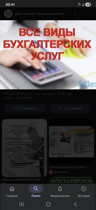 Бухгалтерские услуги.