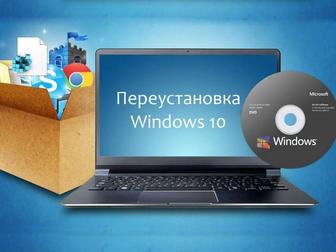 Ремонт компьютера (ноутбука), переустановка windows и программ