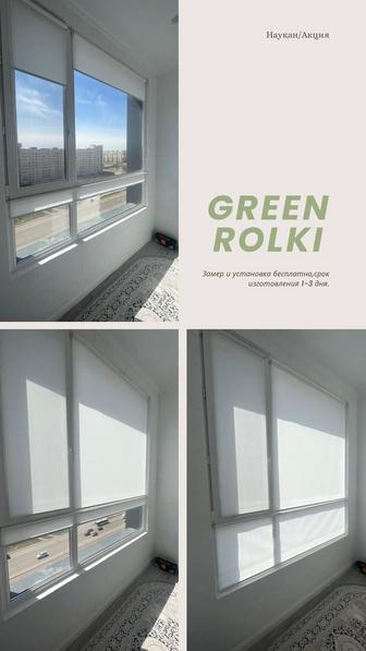 Green Rolki Ролл-Шторы
