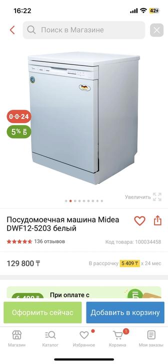 Продаю посудомоечную машину Midea DWF12-5203, б/у