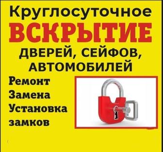 Вскрытие замков сейфа авто Замена установка замка Медвежатник