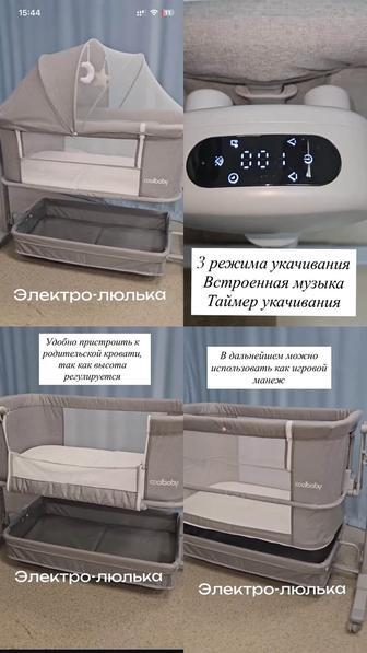 Продам электро люльку