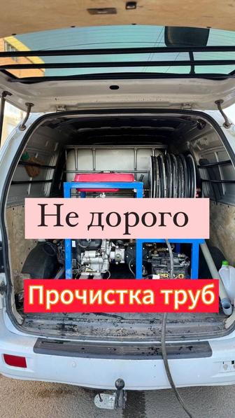 Чистка труб засор труб