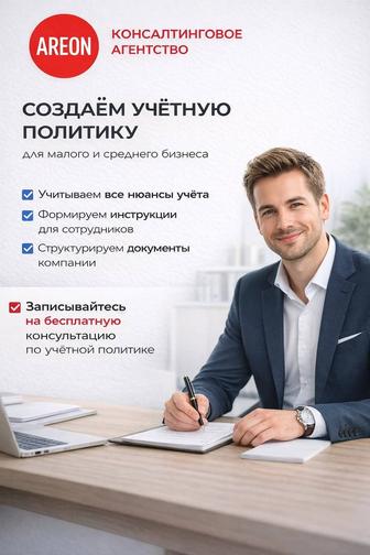 Создание учётной политики