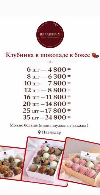 Клубника в шоколаде