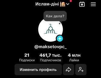 тик ток аккаунт