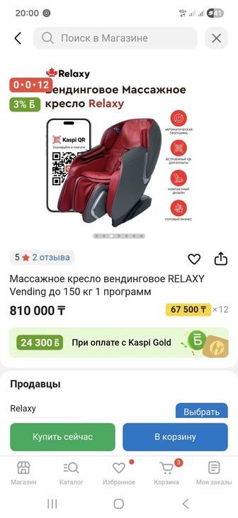 Массажное кресла