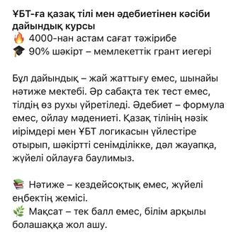 Қазақ тілі мен әдебиеті ҰБТ-ға дайындық