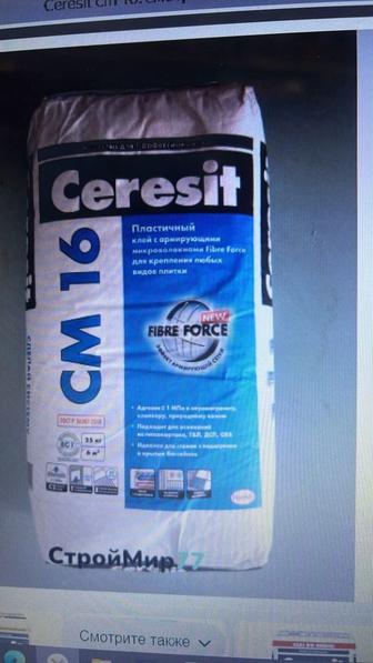 Продам плиточный клей CEREZIT CM16 3 штуки