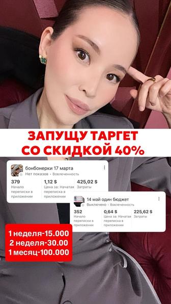 Таргет реклама таргетолог