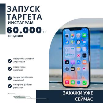Запуск рекламы инстаграм