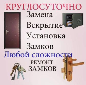 Вскрытие замков сейфов авто машин