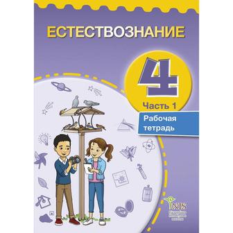 Тетради по литературному чтению и по естествознанию