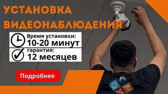 Установка видеонаблюдения в Усть-Каменогорске Камеры под ключ