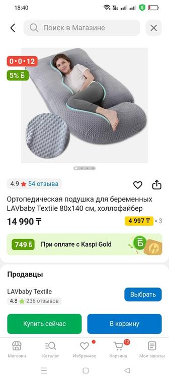 Продам подушка для беременных с чехлом новая