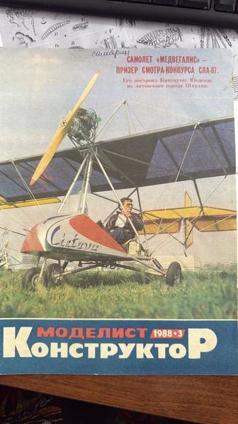 Журнал 1988 года