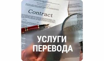 Услуга Переводчика на 3х языках