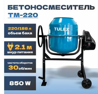 Бетоносмеситель 220л. Бетономешалка