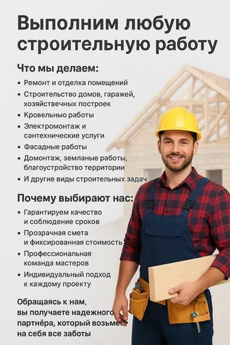 Выполним любую строительную работу