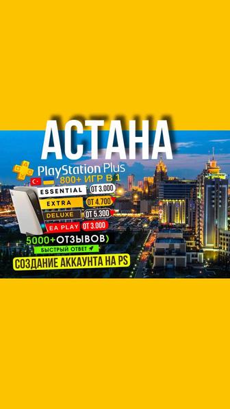 Ps plus, Ea play подписка, цифровые игры аккаунты Украина турция