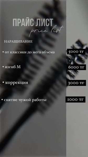 Наращивание ресниц