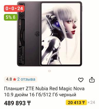 Игровой Планшет ZTE nubia red magic nova 10 договор