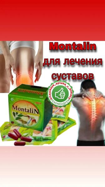 Капсулы Montalin при болях суставов оригинал