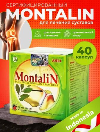 Капсулы Montalin при болях суставов оригинал