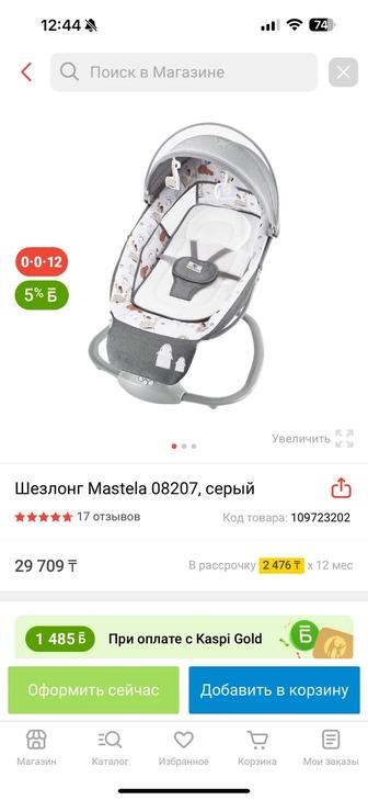 Шезлонг электрический