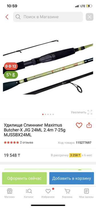 Продам спиннинг Максимус
