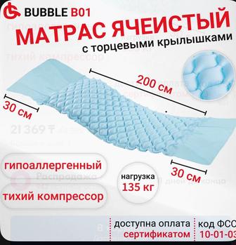 Матрас ячеистый профилактика пролежней