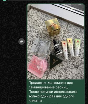 Продам вещи ламинирование ресниц