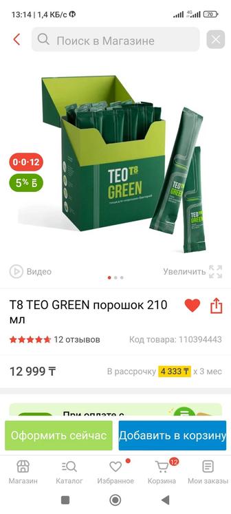 T8 Teo Green